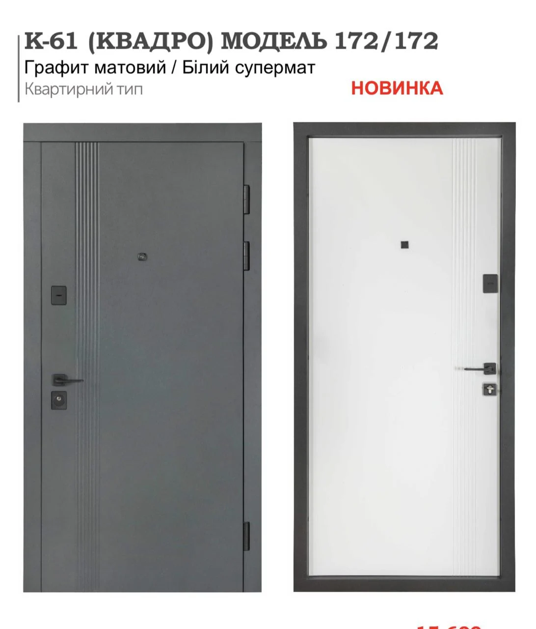 Входная дверь Булат К-61 (КВАДРО) МОДЕЛЬ 172/172 Графит матовий / Белый супермат