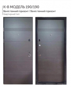 Дверь входная Булат К-8 МОДЕЛЬ 190/190 Венге темний горизонт / Венге темний горизонт