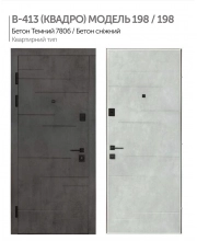 Входная дверь Булат В-413 (квадро) 198/198 Бетон Темный / Бетон снежный