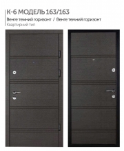 Входная дверь Булат К 6 мод. 163 венге горизонт темный (квартира)