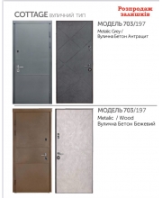 Дверь входная Булат COTTAGE МОДЕЛЬ 703/197 Metalic Grey / Уличная Бетон Антрацит