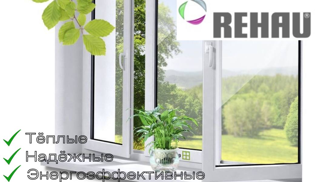 Купить окна, балконы Rehau в Харькове